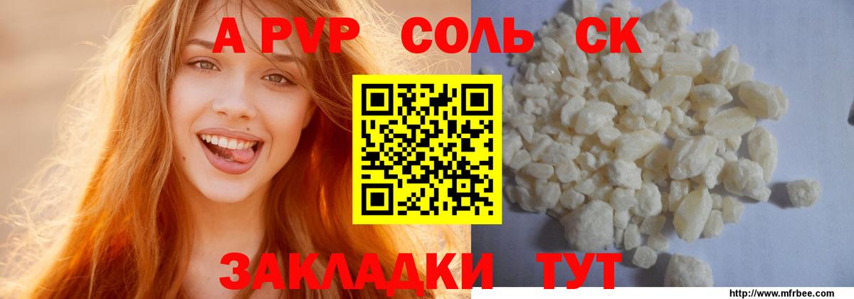 A PVP  Альфа ПВП мука  Альфа ПВП крисы CK  Вход с VPN  Сибай  цены наркотик  Alfa_PVP крисы CK 