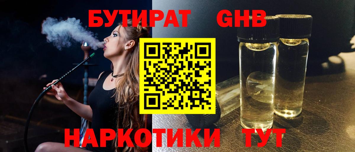 БУТИРАТ BDO 33% Сибай
