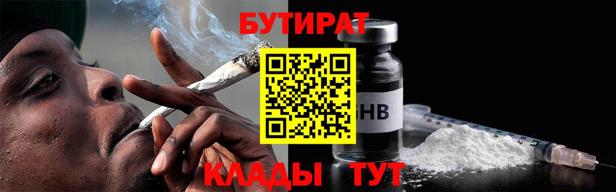 Сибай  Бутират Butirat  Вход с VPN 