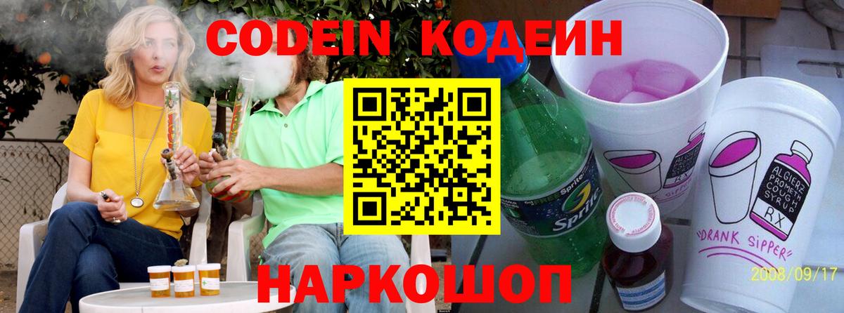 Кодеин напиток Lean (лин) Сибай