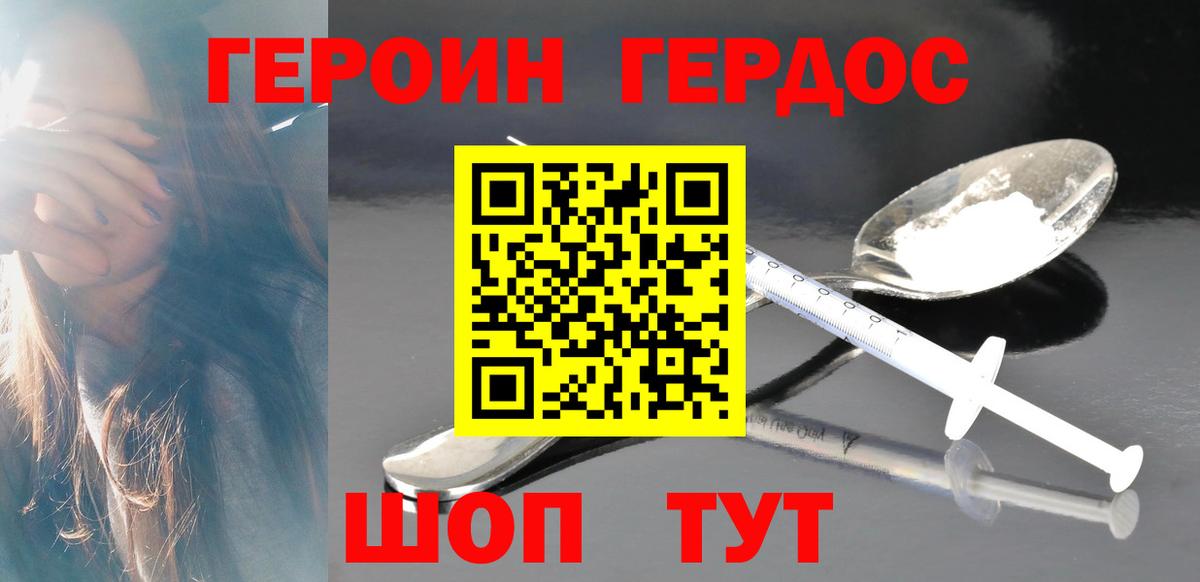 Героин герыч Сибай