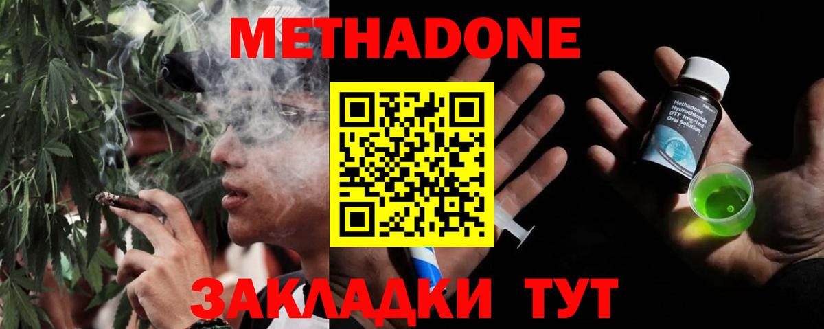 МЕТАДОН methadone  Метадон белоснежный  Сибай  Вход с VPN 